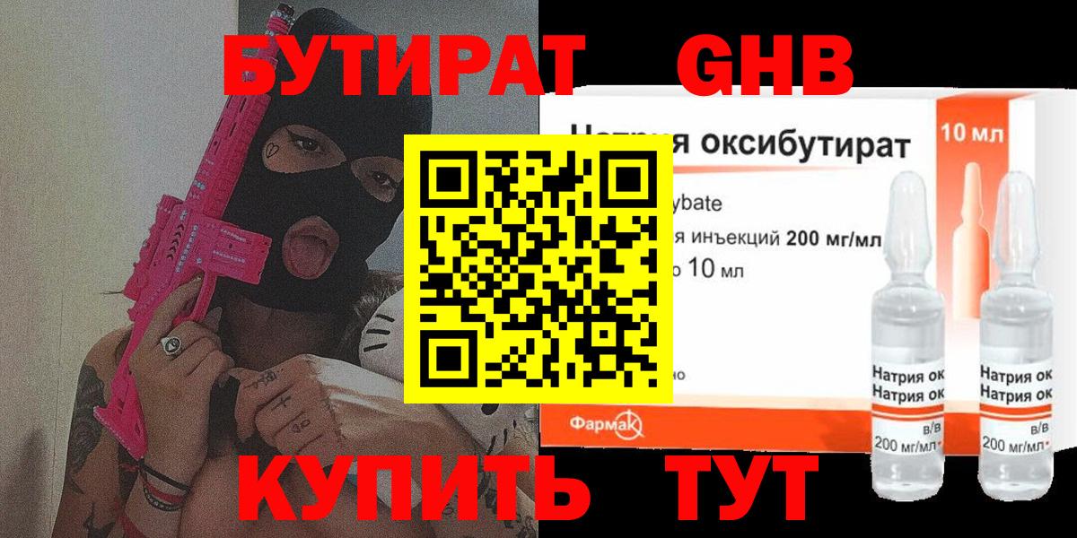 Бутират Butirat Каспийск
