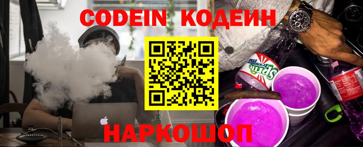 Каспийск  Кодеин Purple Drank  Вход с VPN 