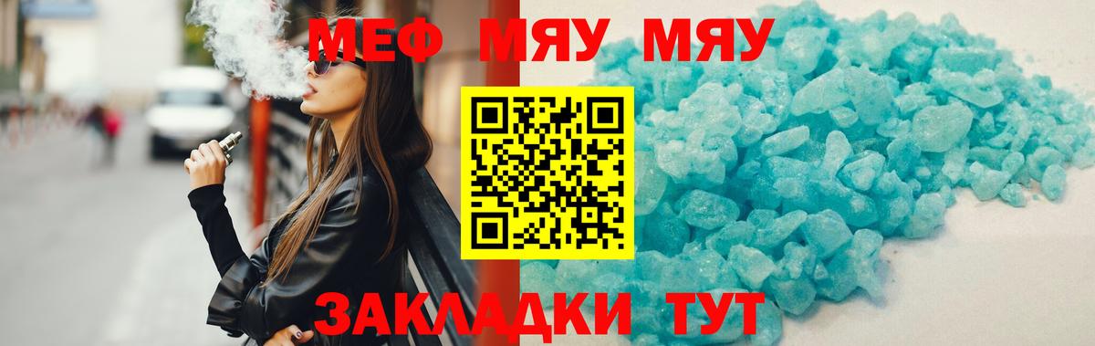 Каспийск  МЯУ-МЯУ мяу мяу  Меф VHQ  Меф  Вход с VPN 